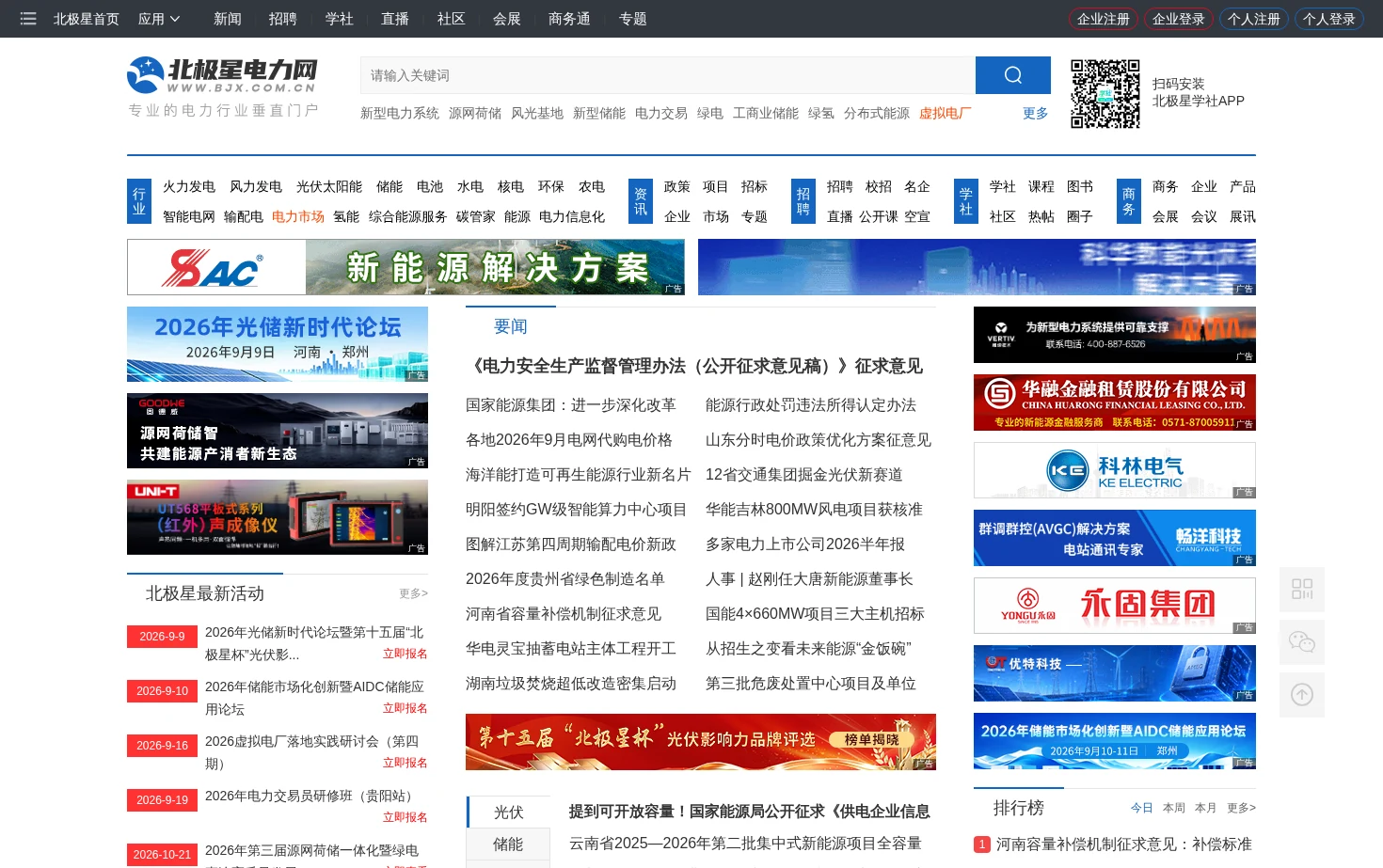 北极星电力网 页面快照